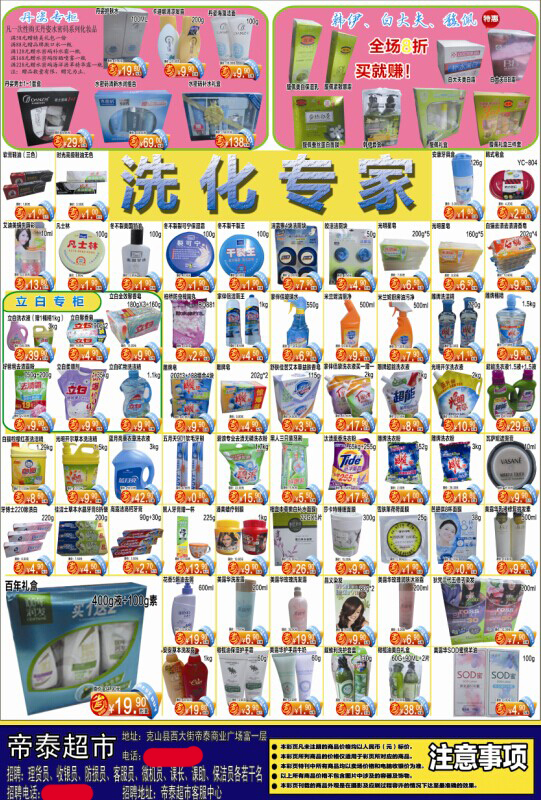 煥新生活，樂(lè)享品質(zhì)——超市日用百貨海報(bào)精選