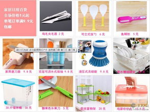 一元起購(gòu)，9.9元包郵 家居日用百貨輕松購(gòu)